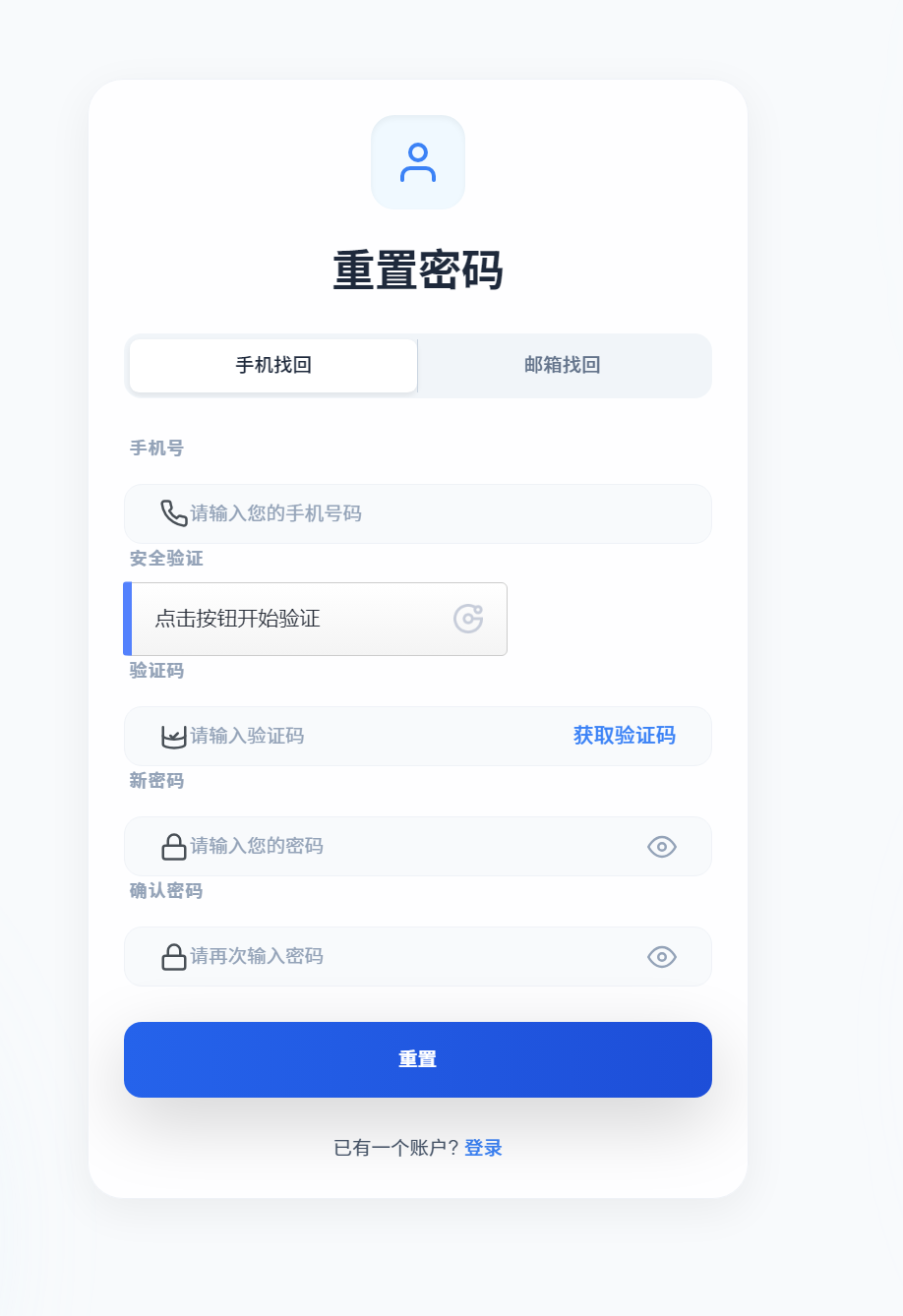 忘记密码页预览1