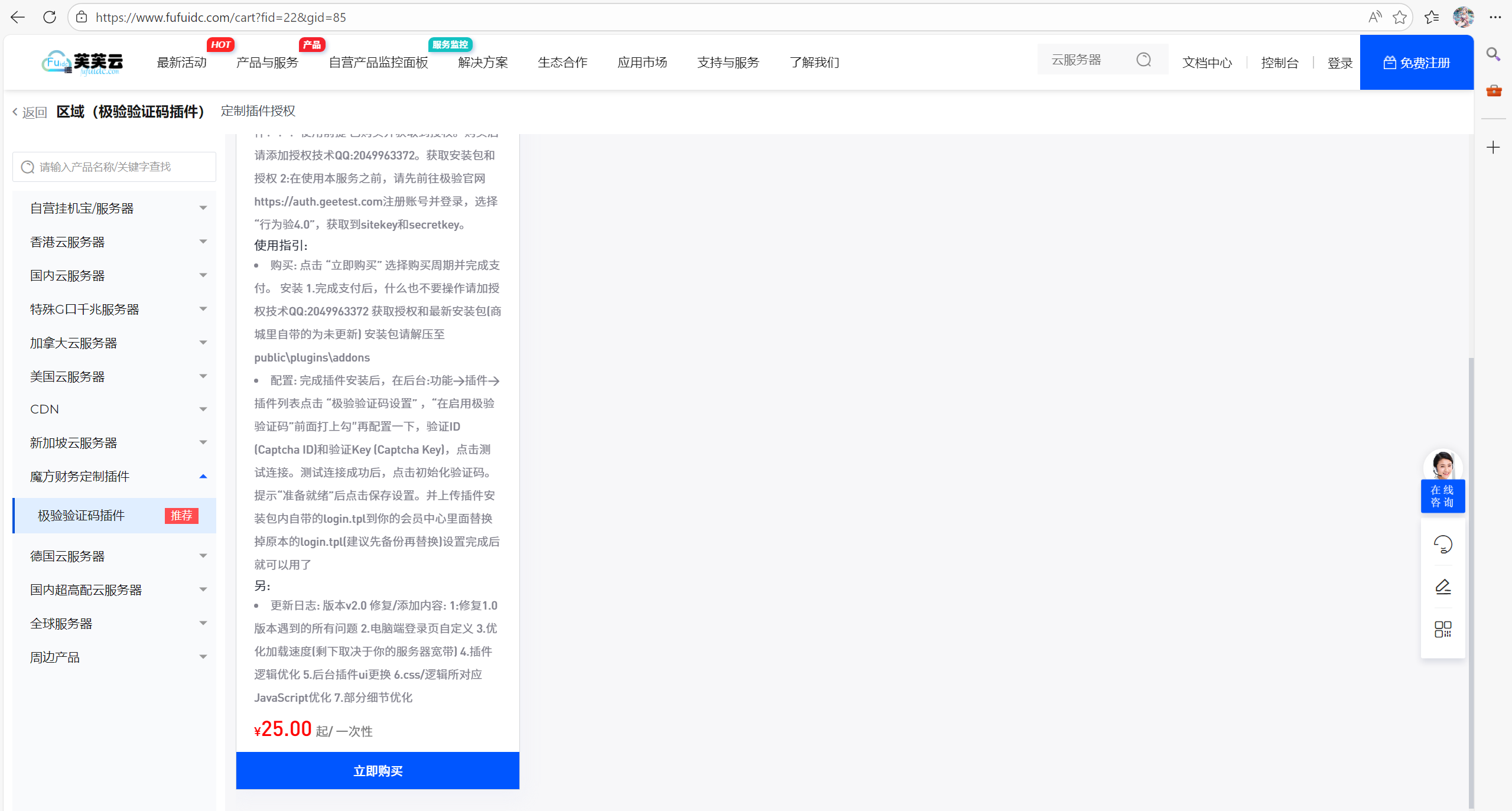 购买网页示意图